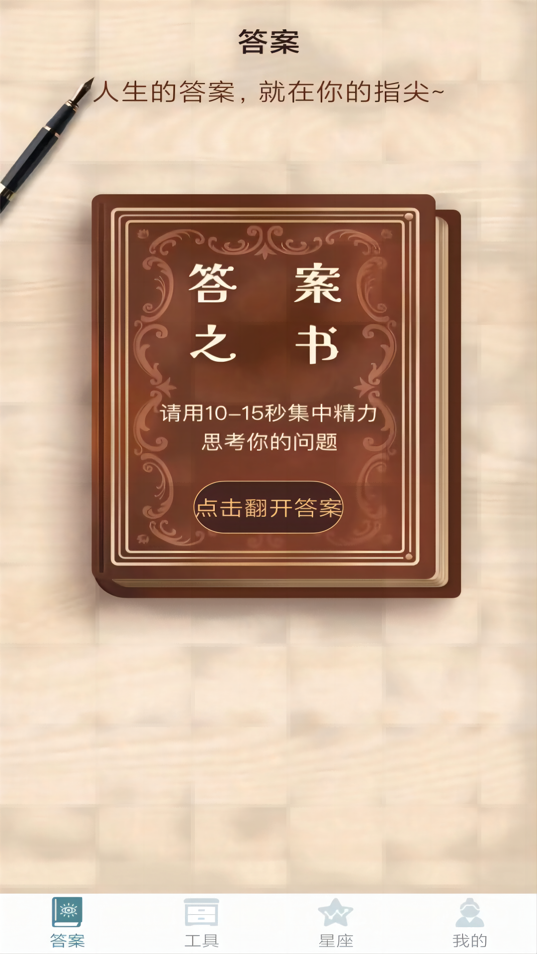 随心星座安卓版高清截图