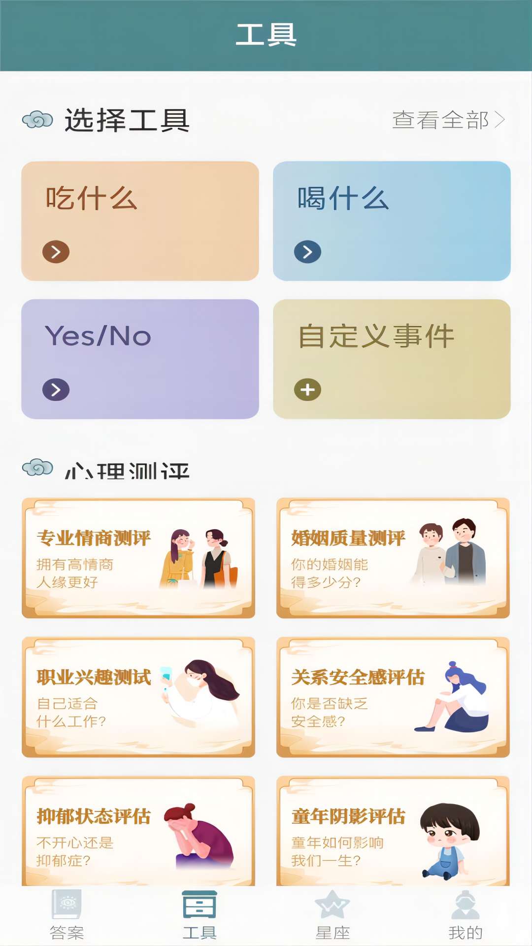 精彩截图-随心星座2026官方新版