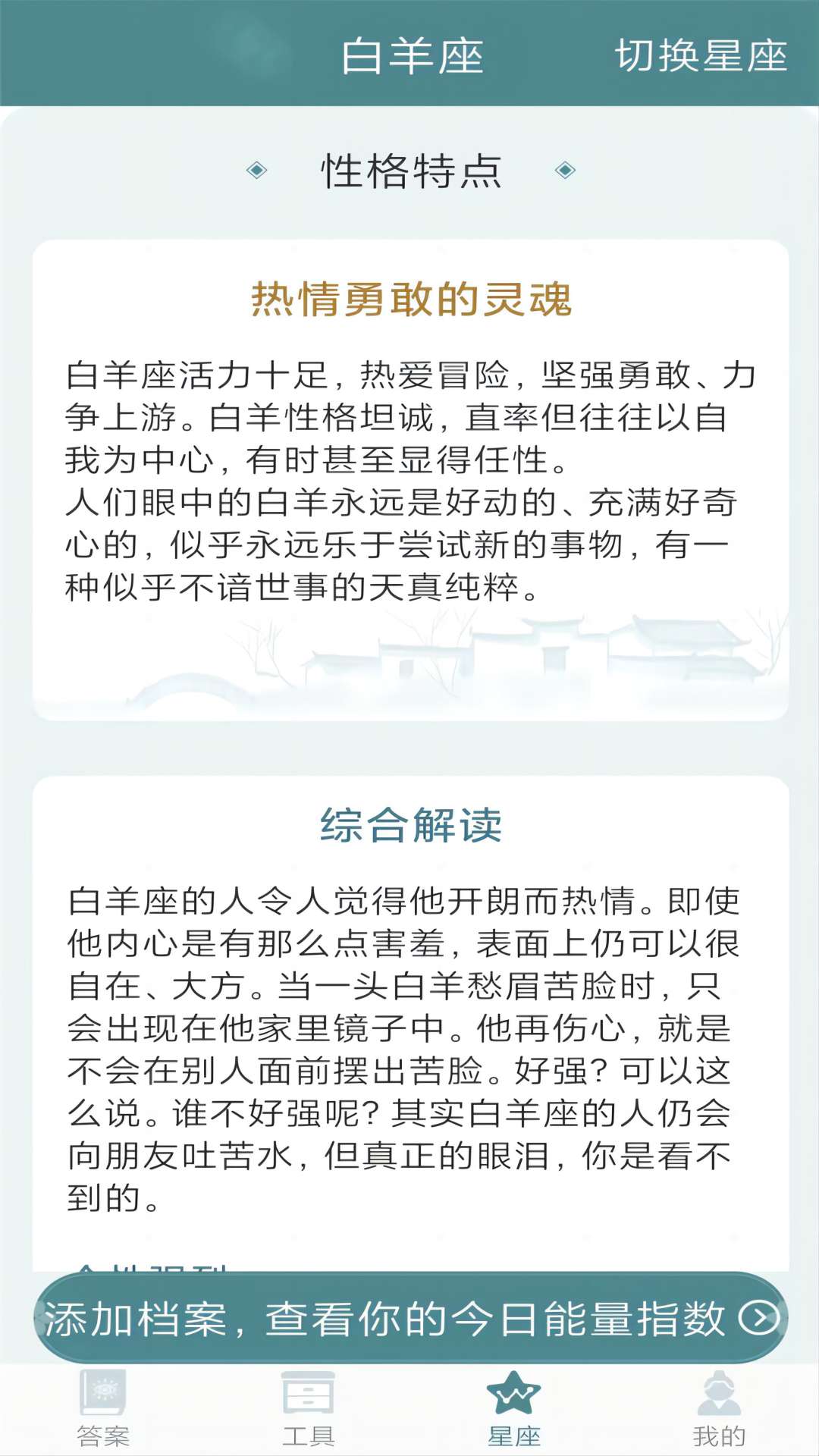 精彩截图-随心星座2026官方新版