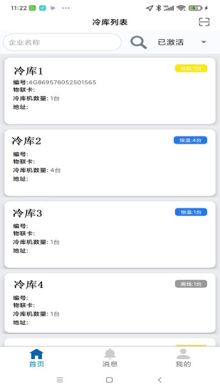 精彩截图-冷库监控2024官方新版