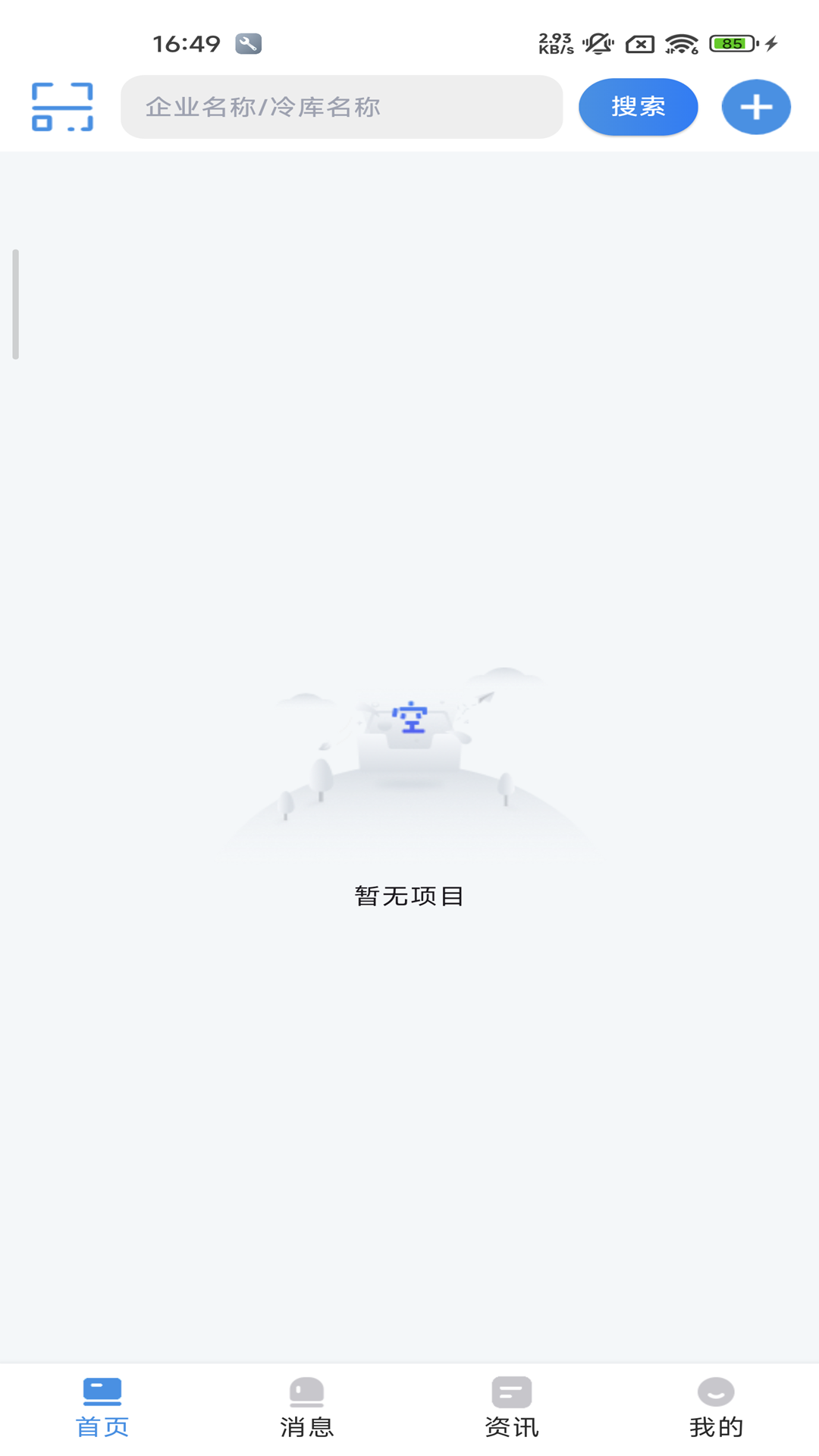 东露阳冷库远程监控管理系统 截图 2