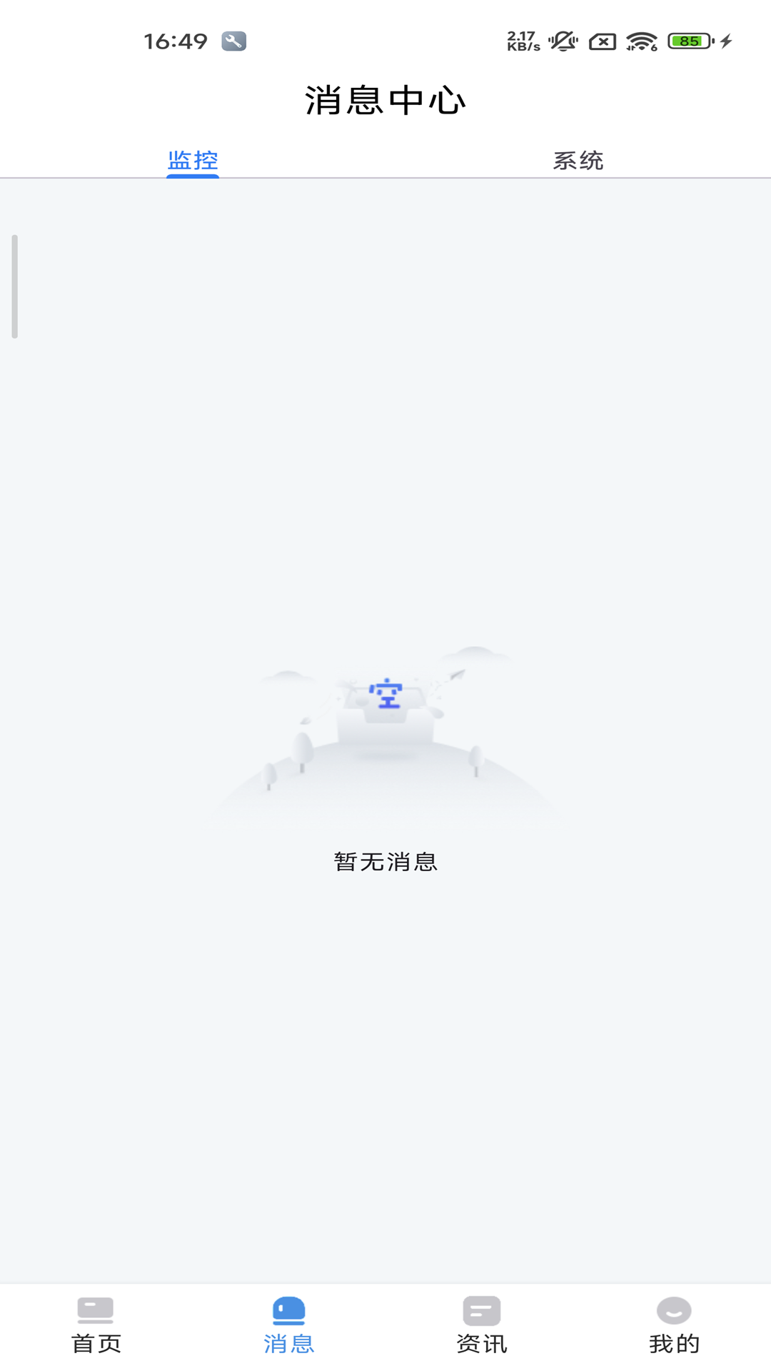 东露阳冷库远程监控管理系统 截图 3