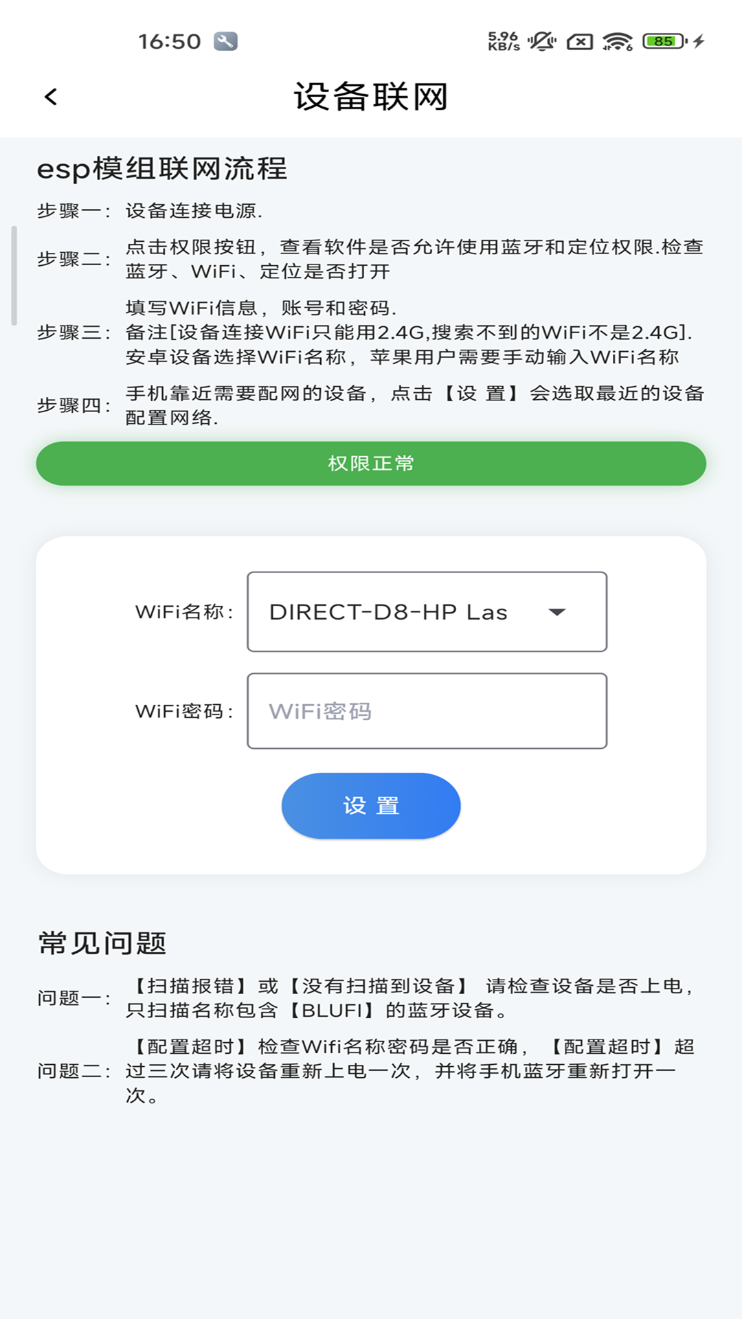 东露阳冷库远程监控管理系统 截图 4