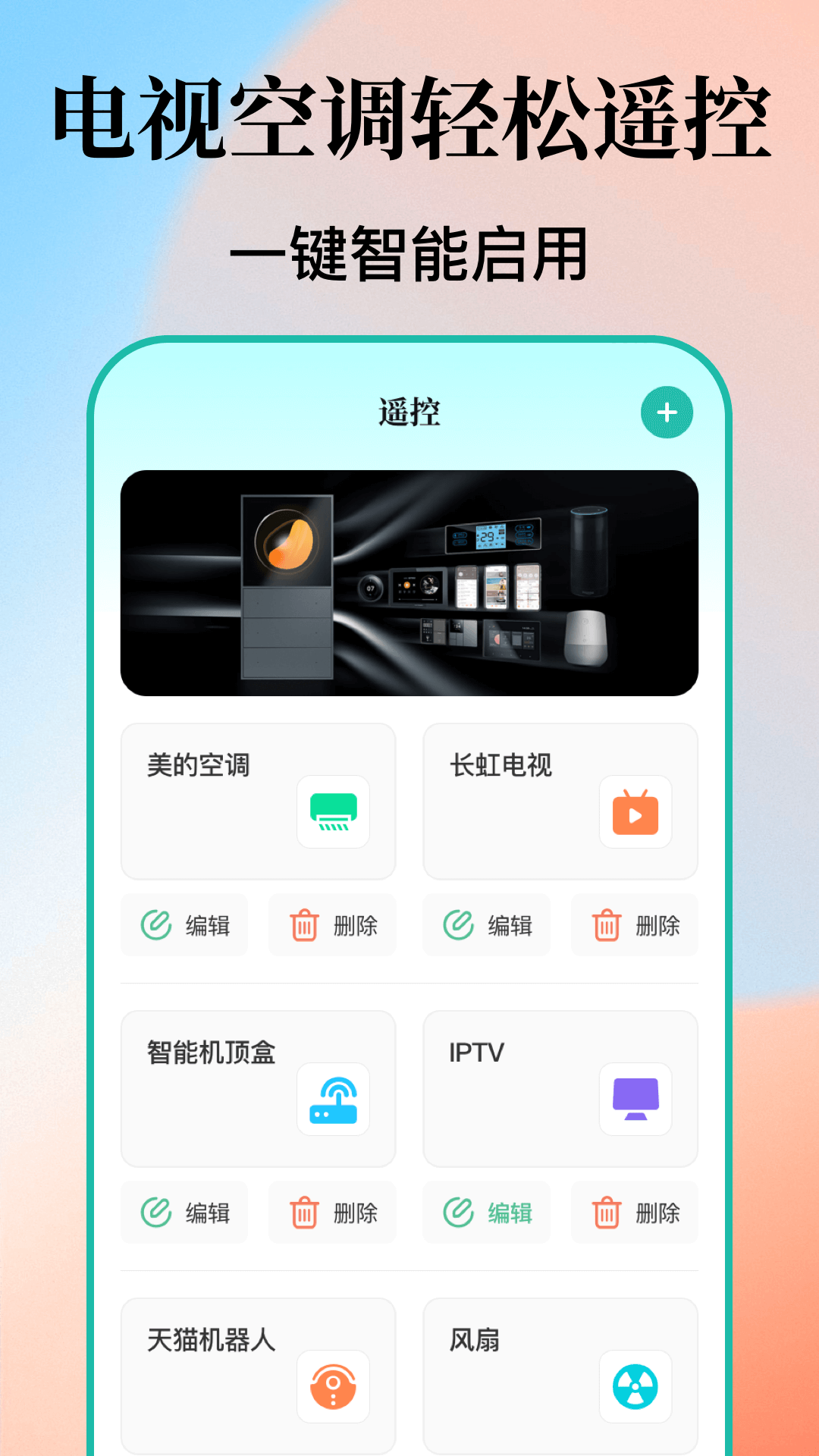 精彩截图-空调遥控器2026官方新版