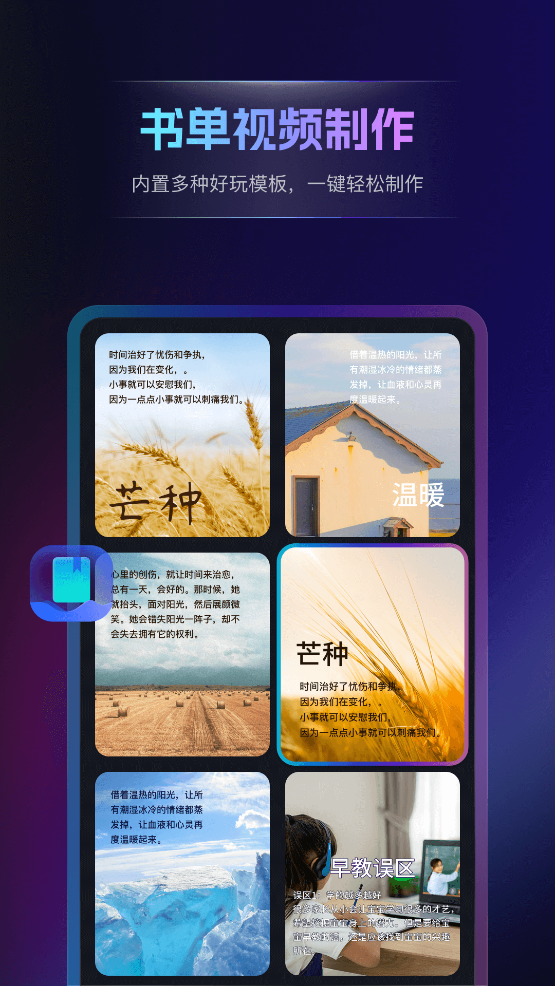 精彩截图-书单视频王2025官方新版