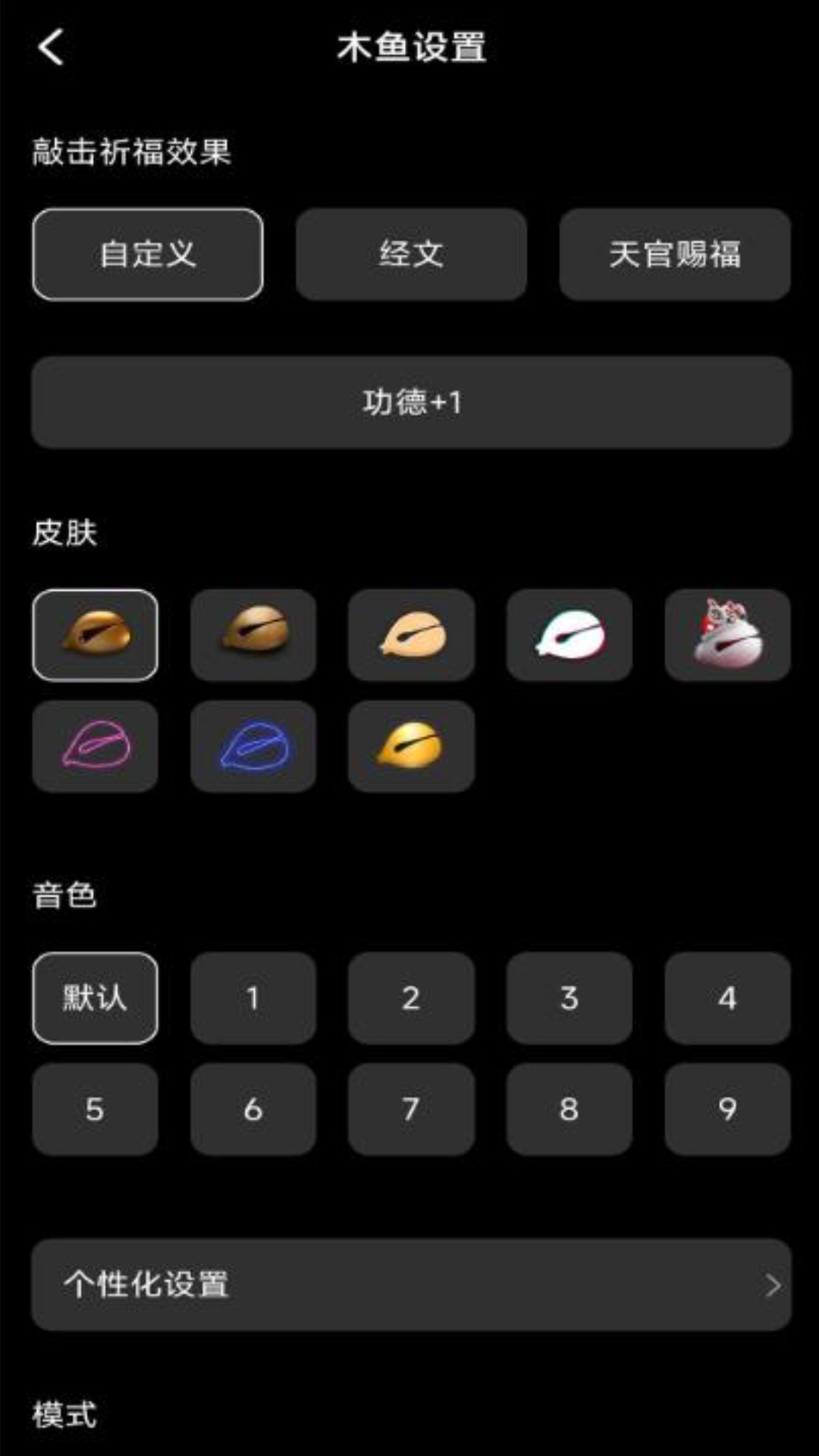 精彩截图-修心木鱼2024官方新版