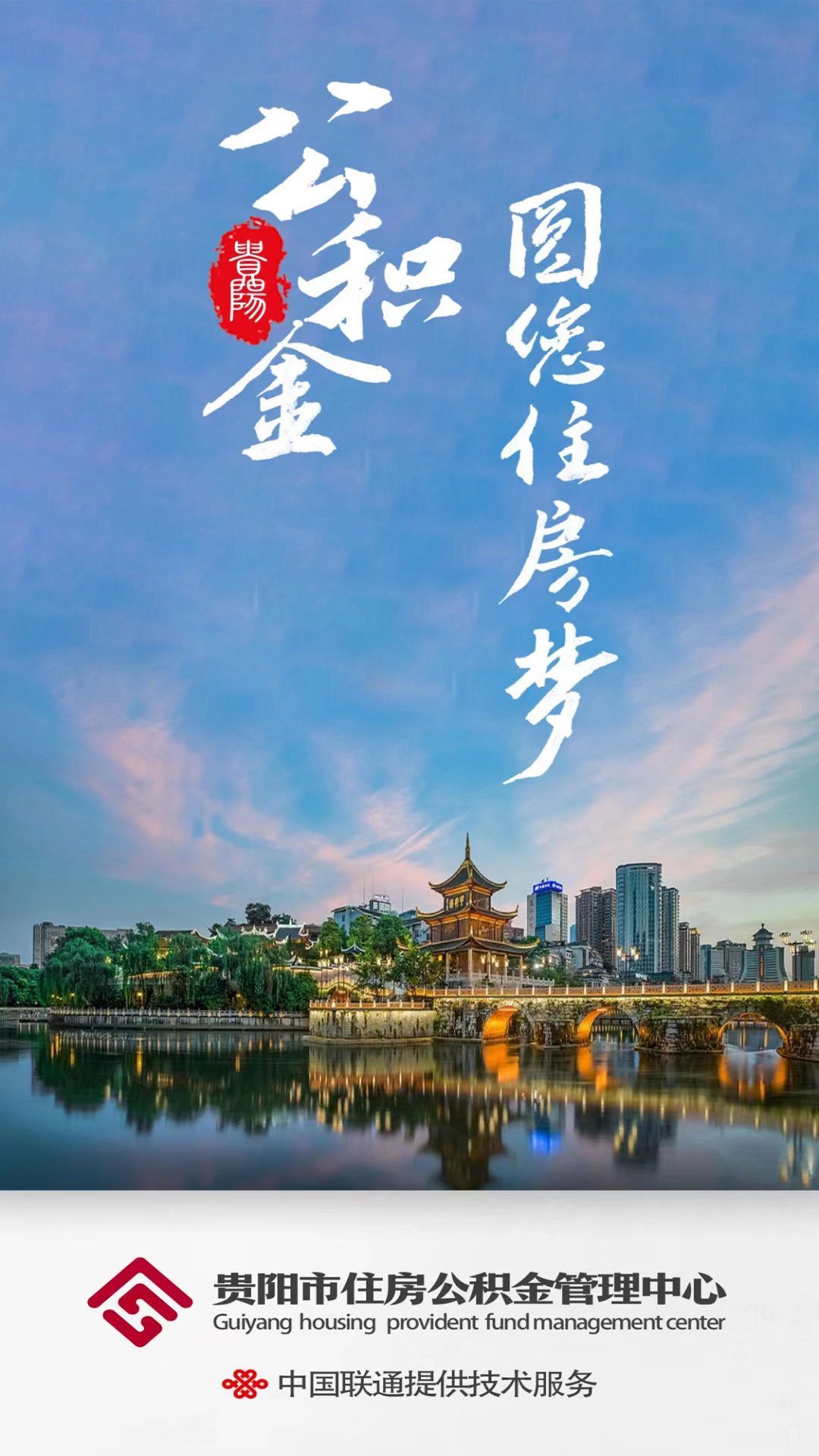 精彩截图-贵阳公积金2025官方新版