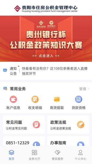 精彩截图-贵阳公积金2024官方新版