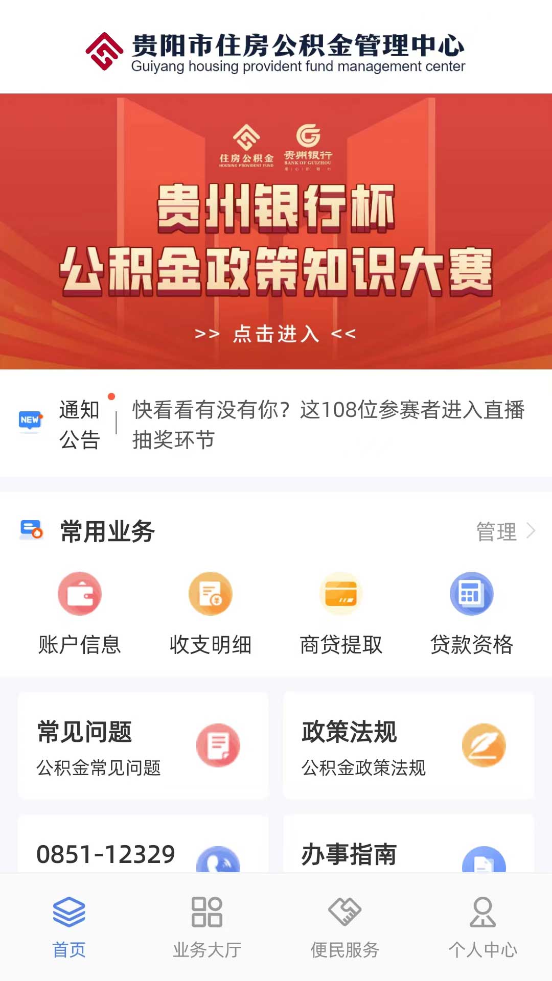 精彩截图-贵阳公积金2026官方新版