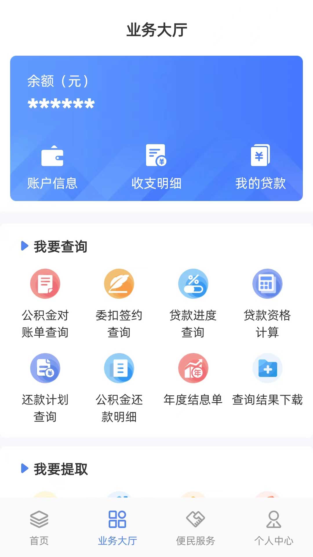 精彩截图-贵阳公积金2026官方新版