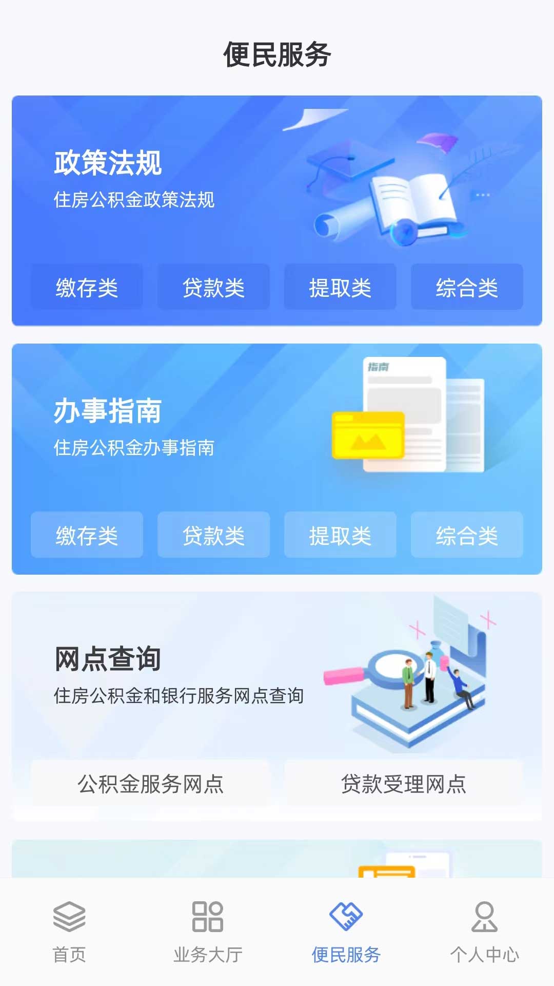 精彩截图-贵阳公积金2026官方新版