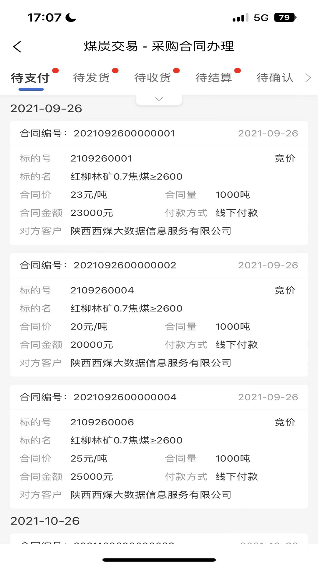 西煤交易 截图 3
