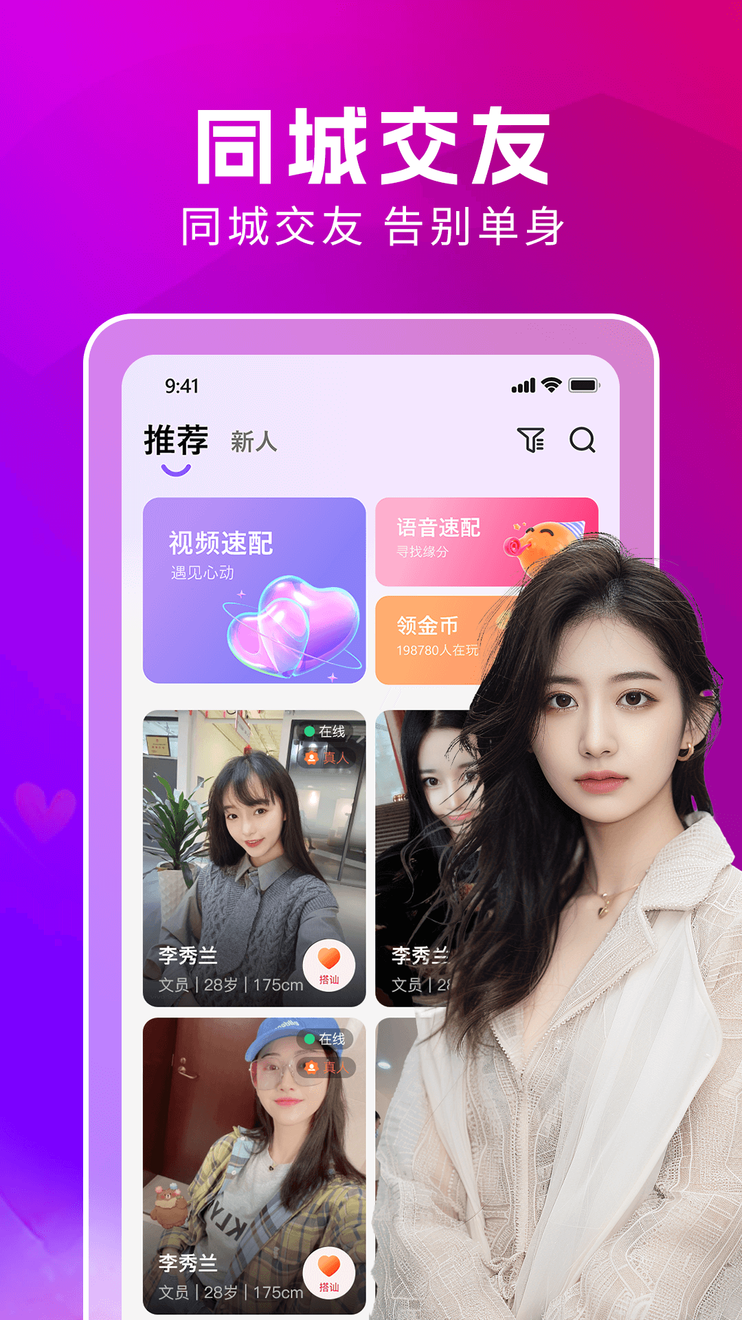 精彩截图-同城对聊2025官方新版