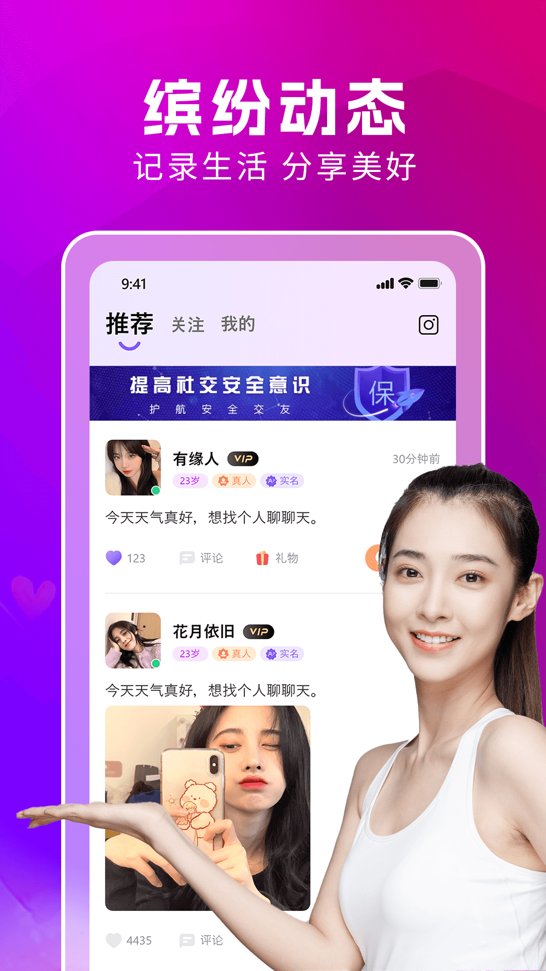 精彩截图-同城对聊2025官方新版
