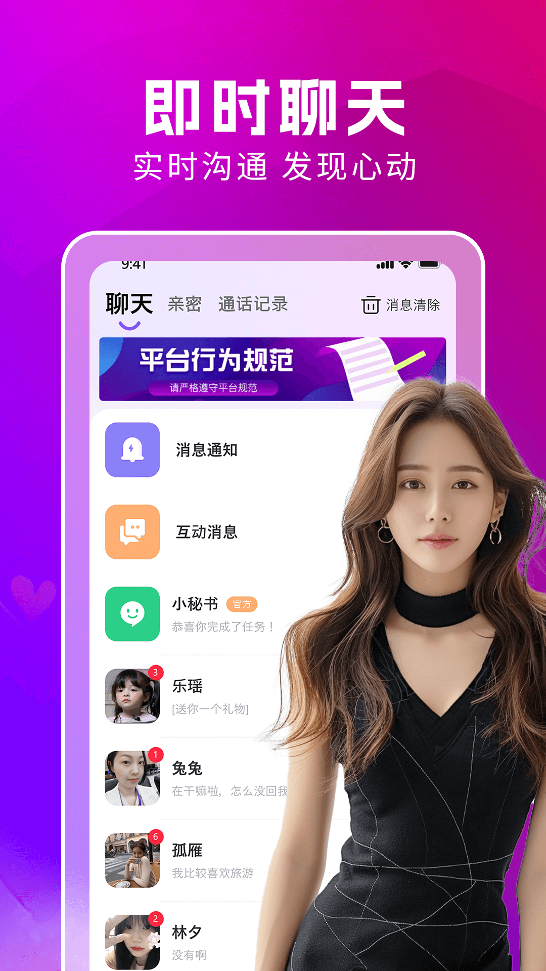 精彩截图-同城对聊2025官方新版