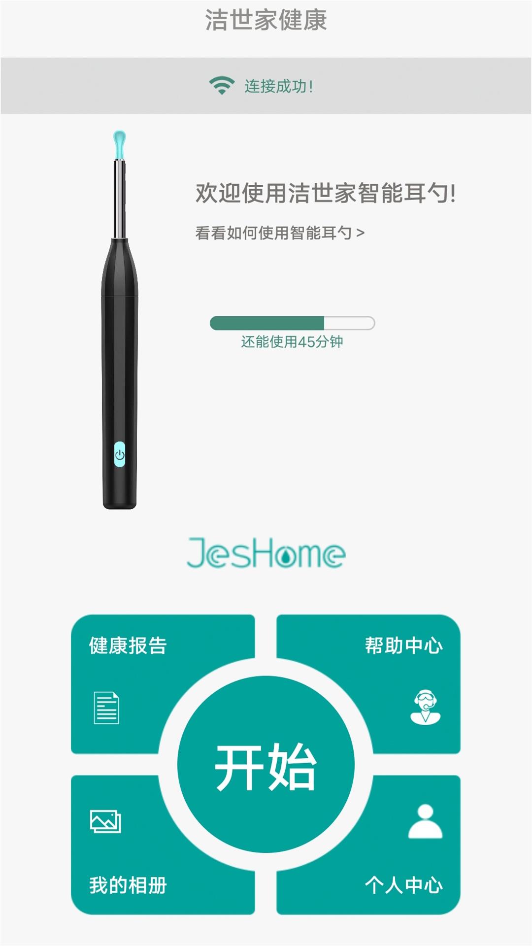 洁世家健康 截图 1