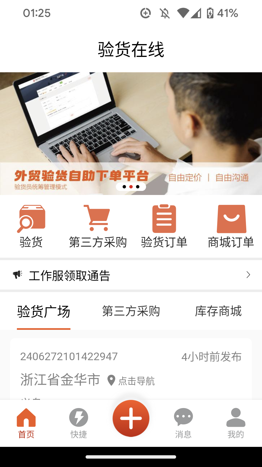 精彩截图-验货在线2026官方新版