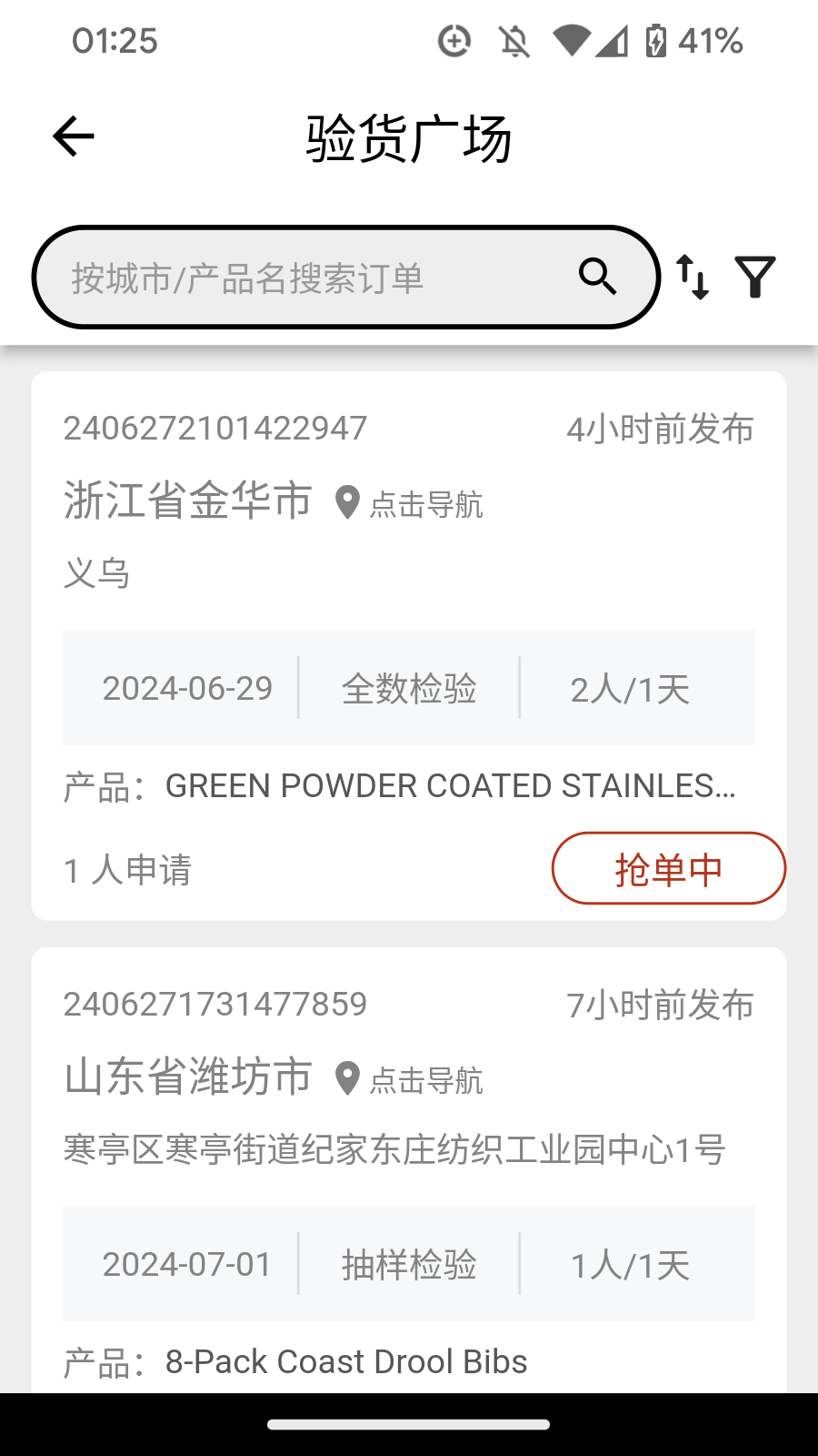 精彩截图-验货在线2026官方新版
