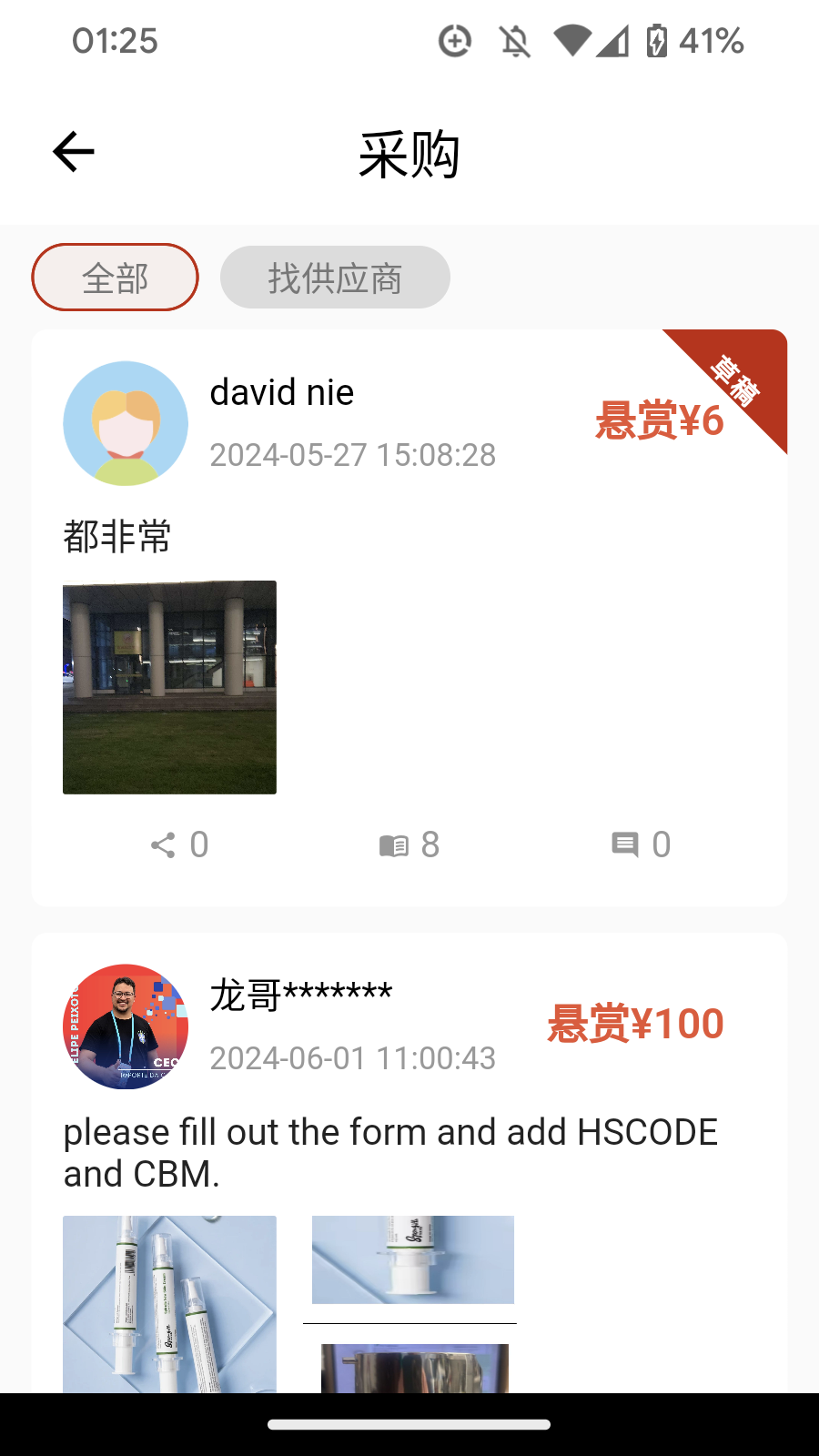 精彩截图-验货在线2026官方新版