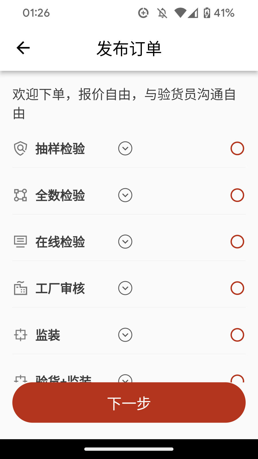 精彩截图-验货在线2026官方新版