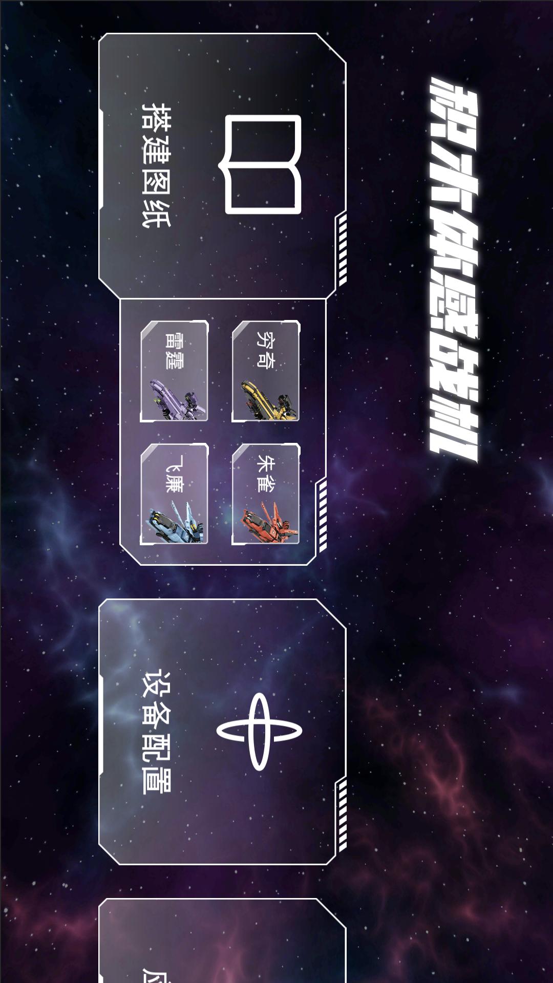 精彩截图-体感积木2026官方新版