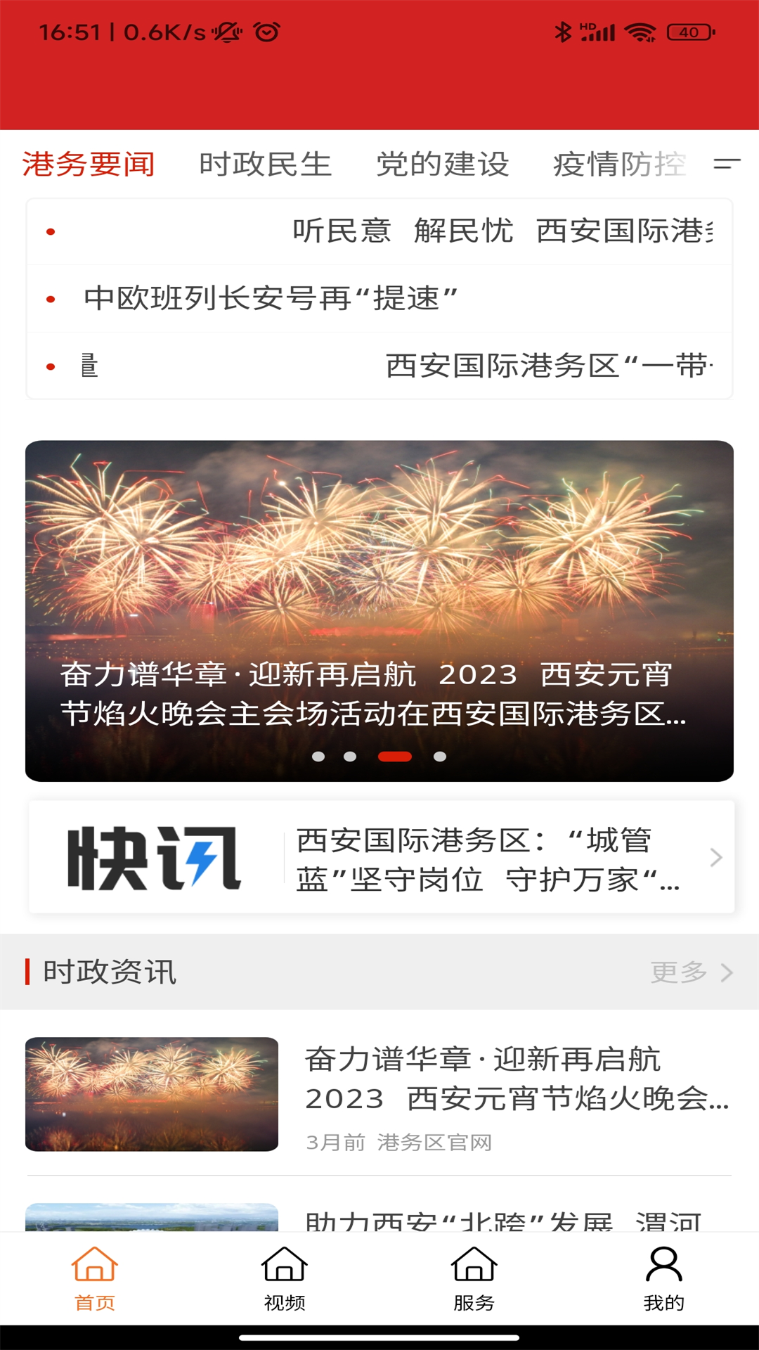 精彩截图-国际港务融媒2025官方新版