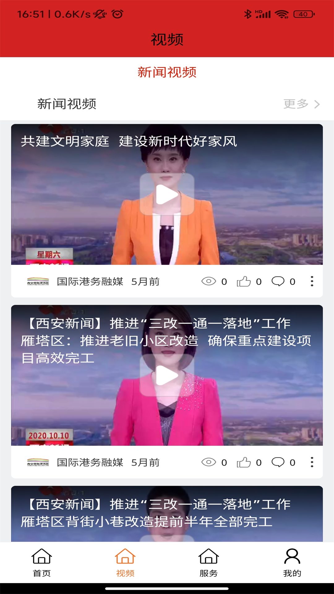 精彩截图-国际港务融媒2025官方新版