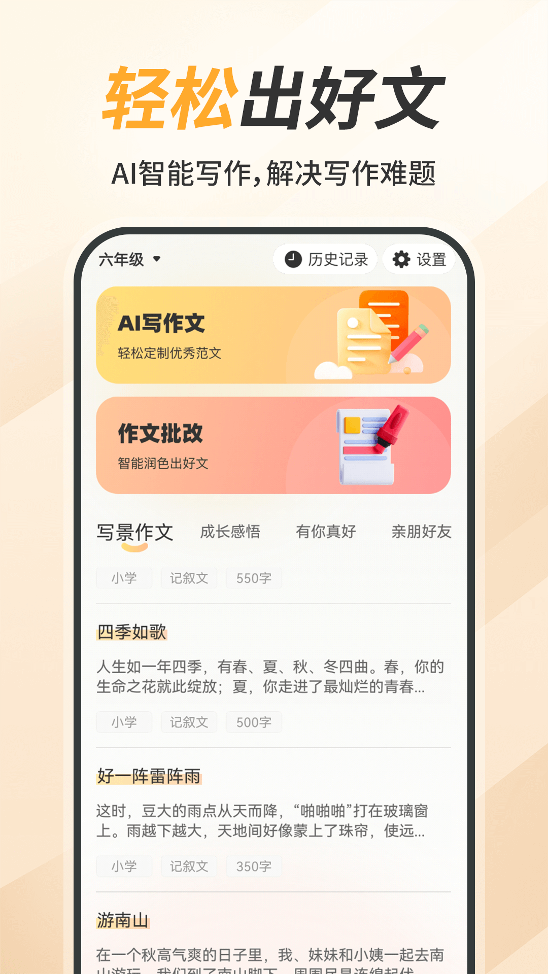 AI作文控安卓版高清截图