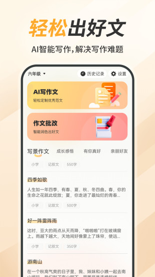 精彩截图-AI作文控2024官方新版