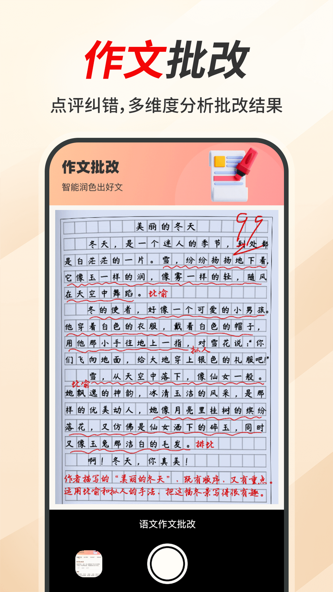 AI作文控安卓版高清截图