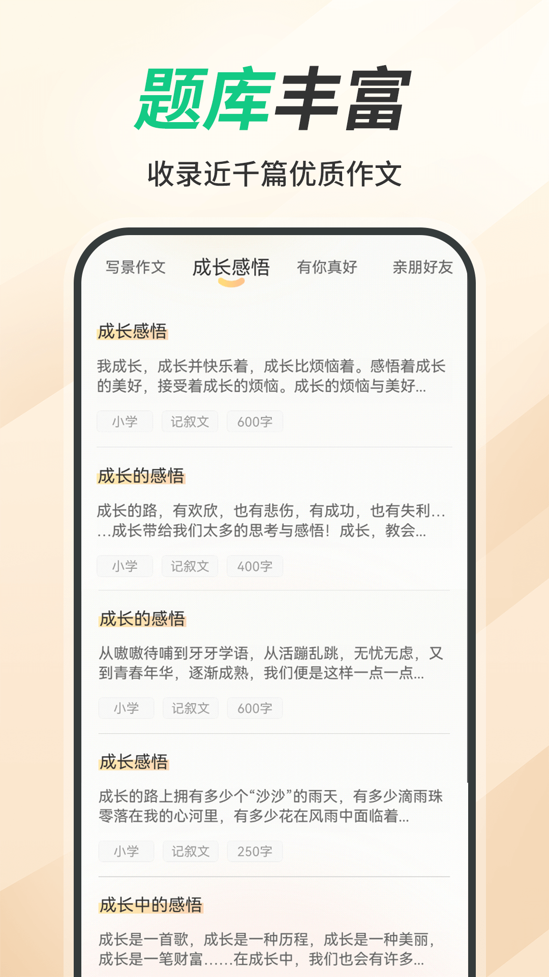 AI作文控安卓版高清截图