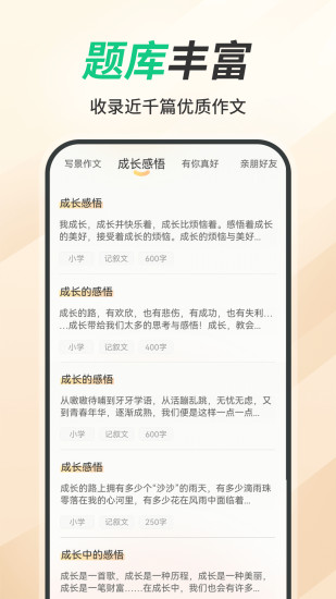 精彩截图-AI作文控2024官方新版