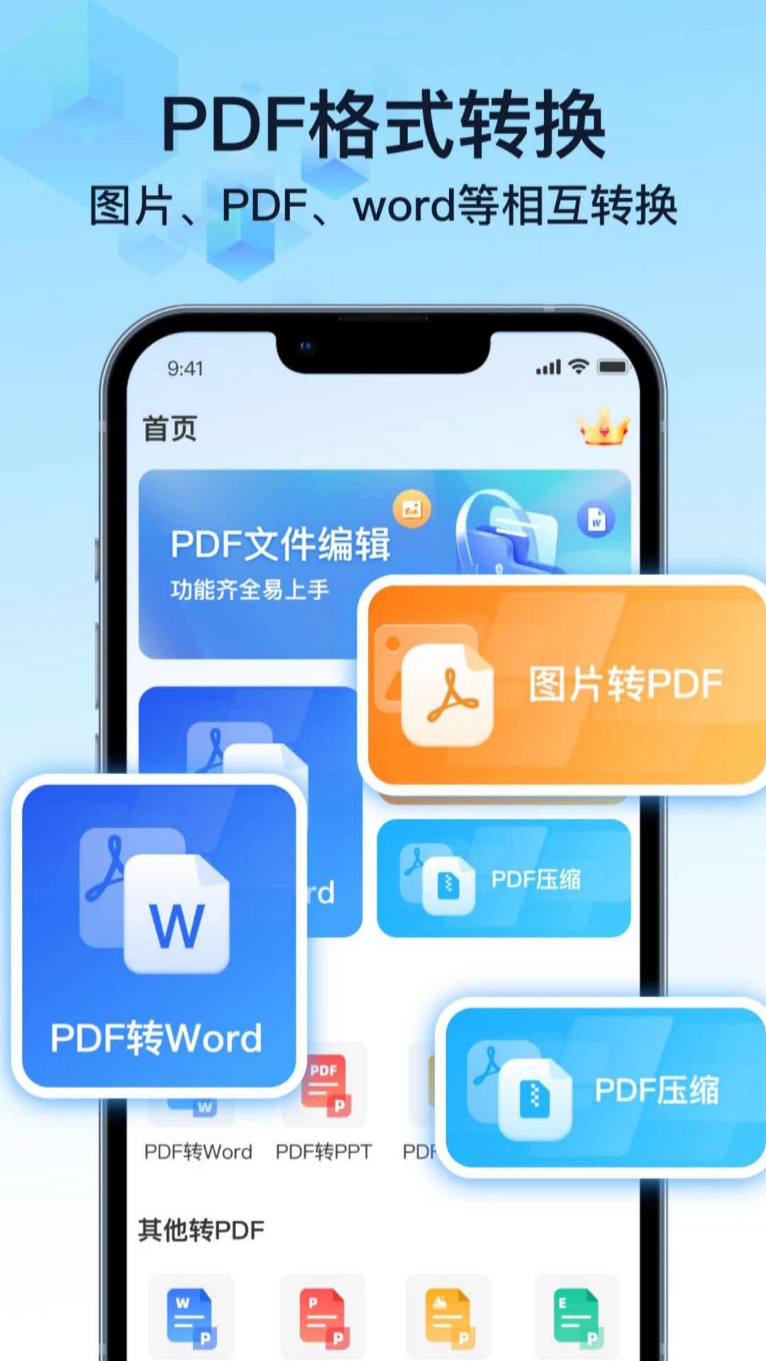 精彩截图-PDF万能转换宝2026官方新版