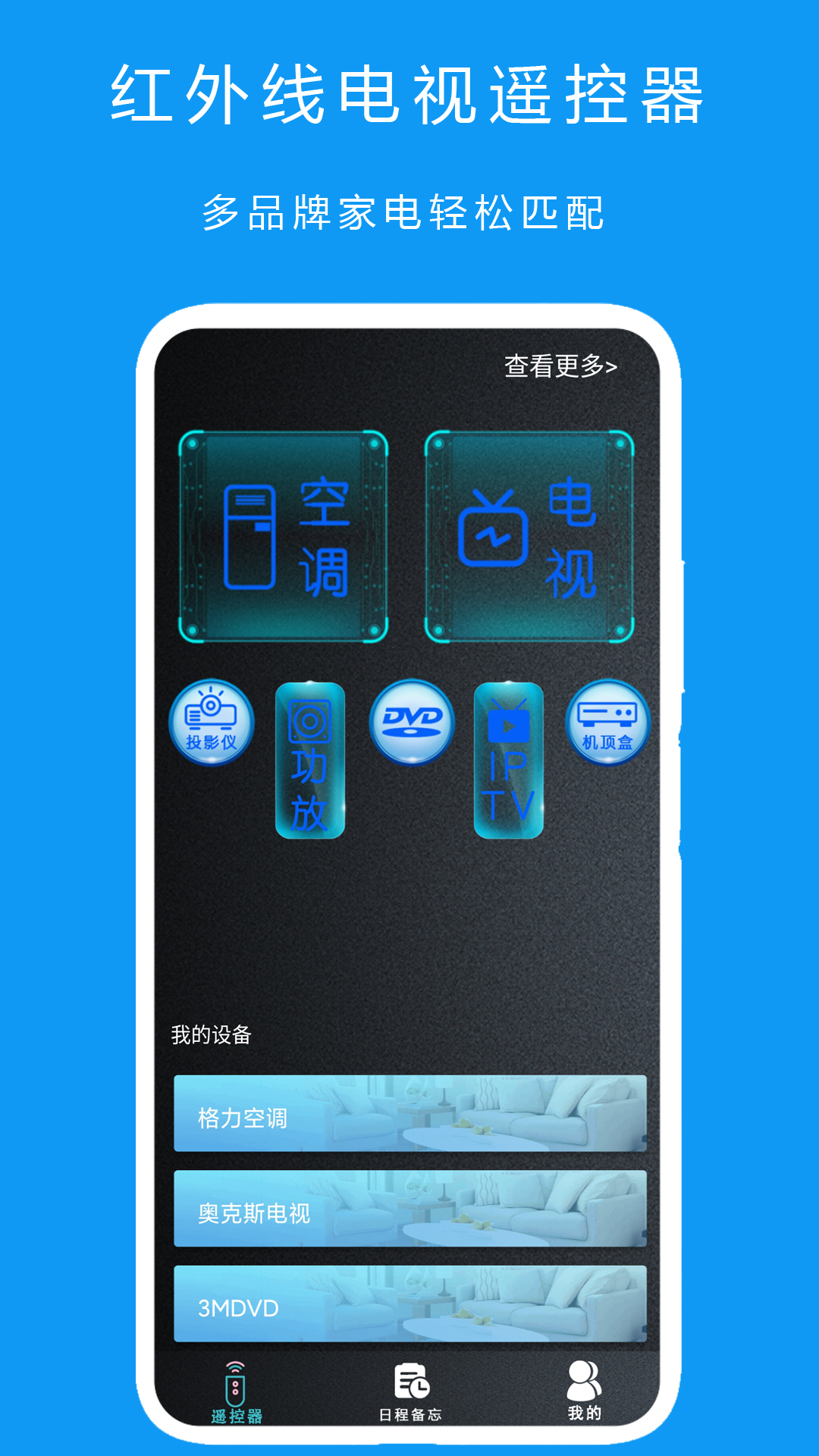 红外线电视遥控器 截图 1