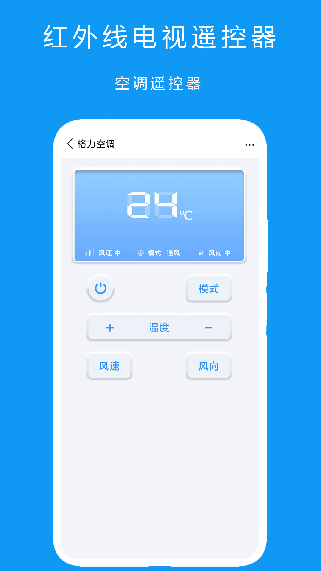 红外线电视遥控器 截图 2