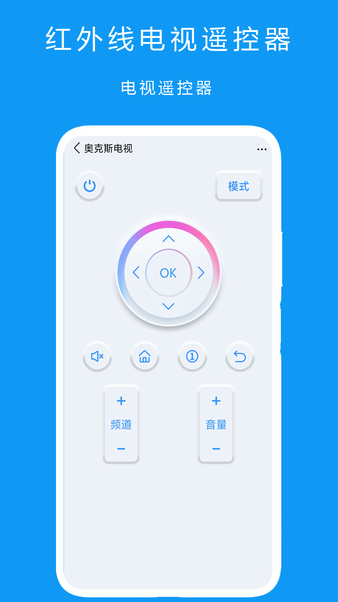 红外线电视遥控器 截图 4
