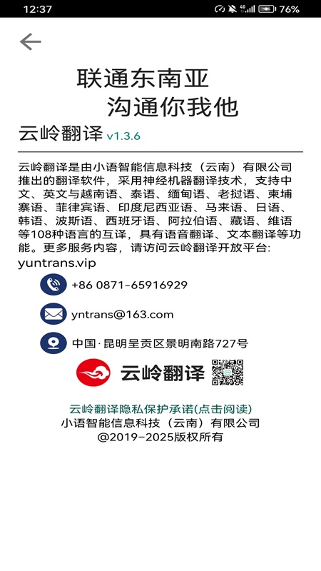 精彩截图-云岭翻译2026官方新版