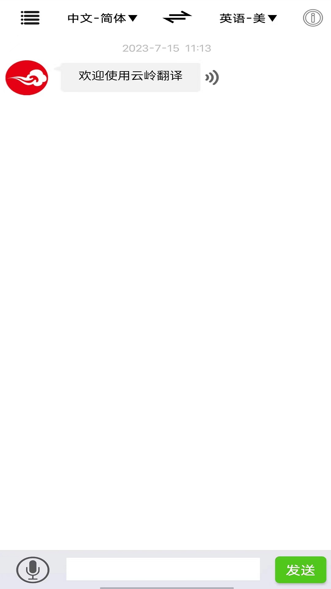 精彩截图-云岭翻译2026官方新版