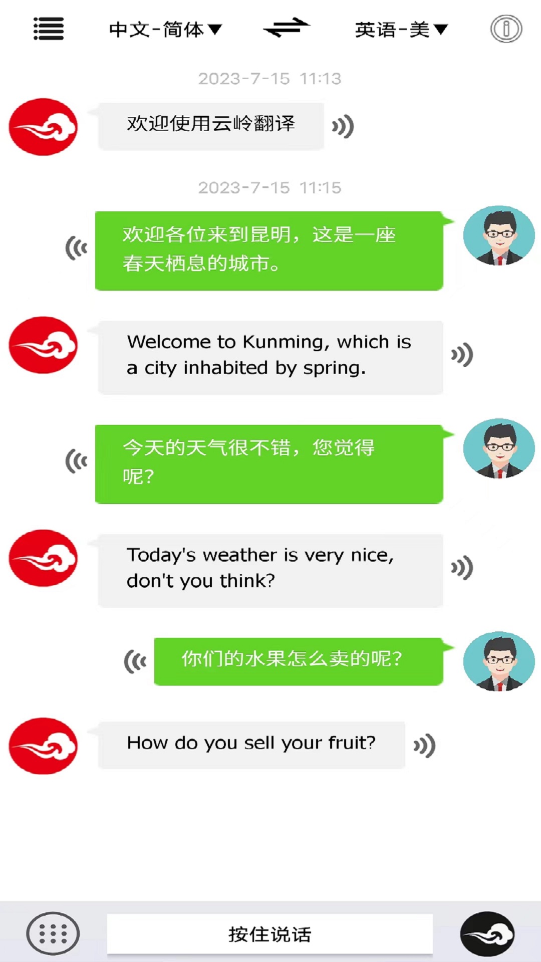 精彩截图-云岭翻译2026官方新版