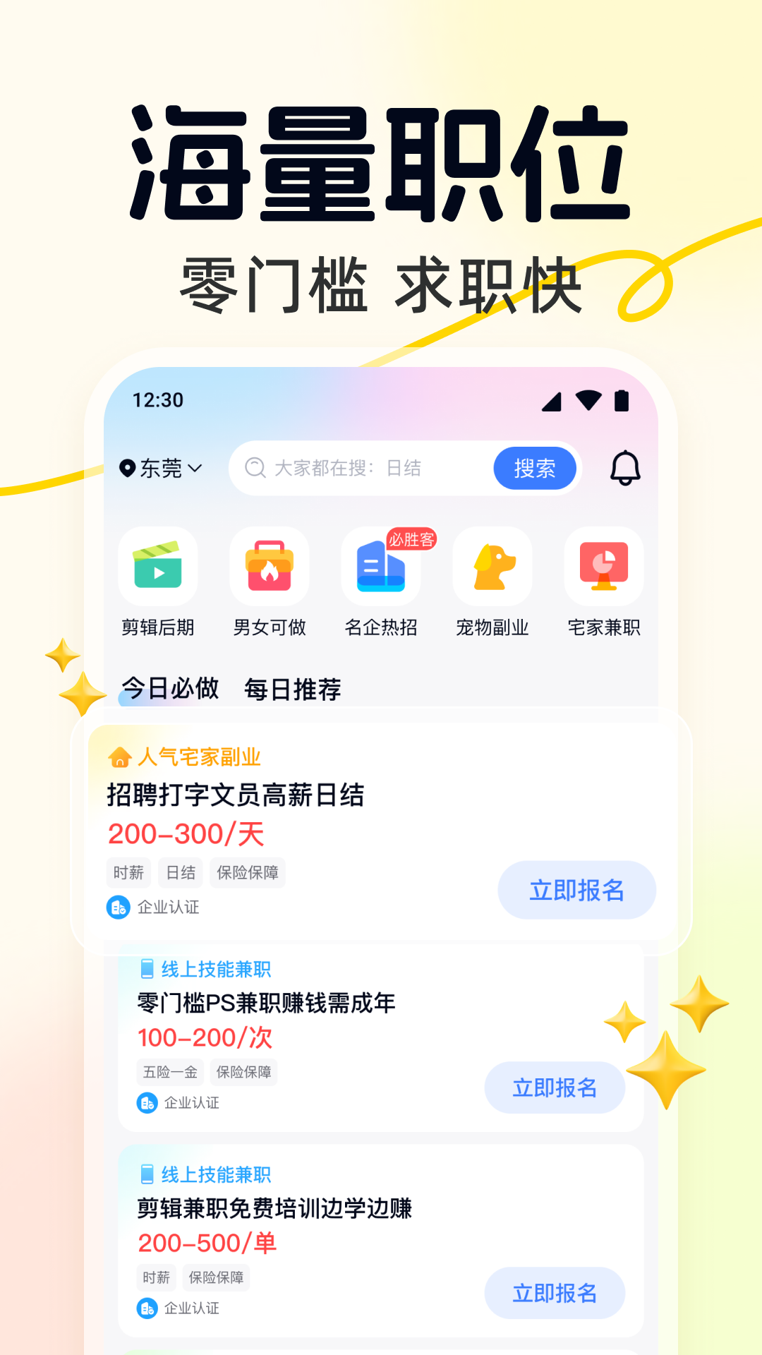 精彩截图-快赚兼职2025官方新版