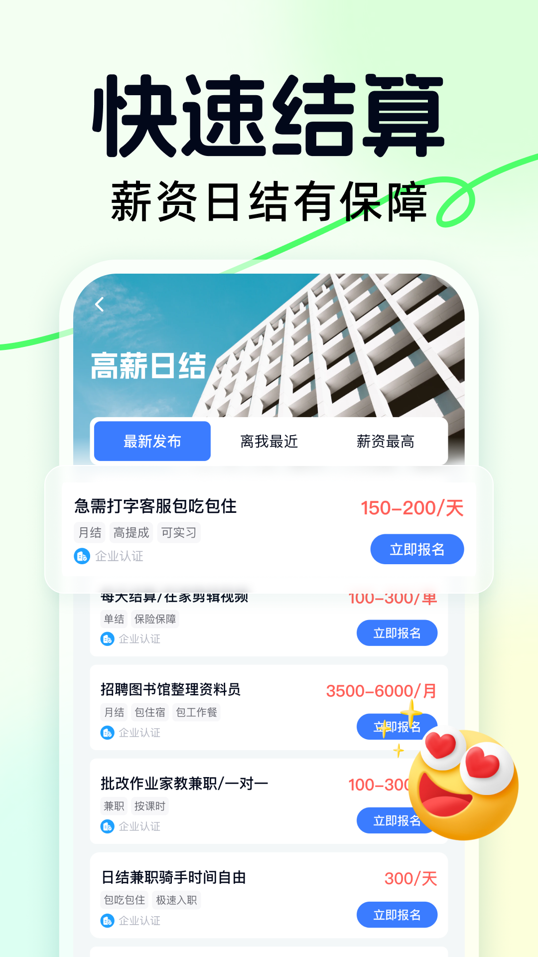 精彩截图-快赚兼职2025官方新版