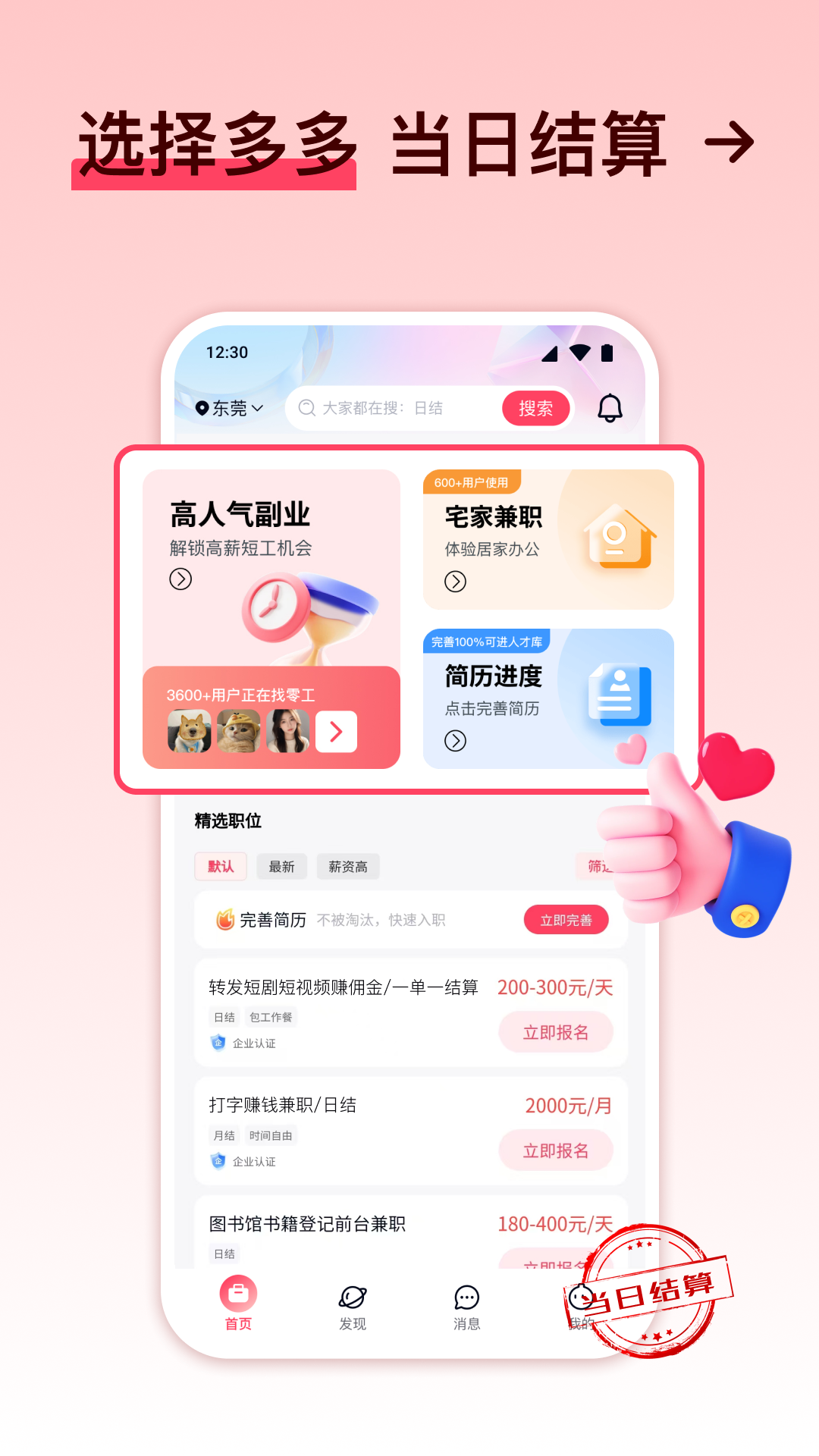 精彩截图-快赚兼职2025官方新版