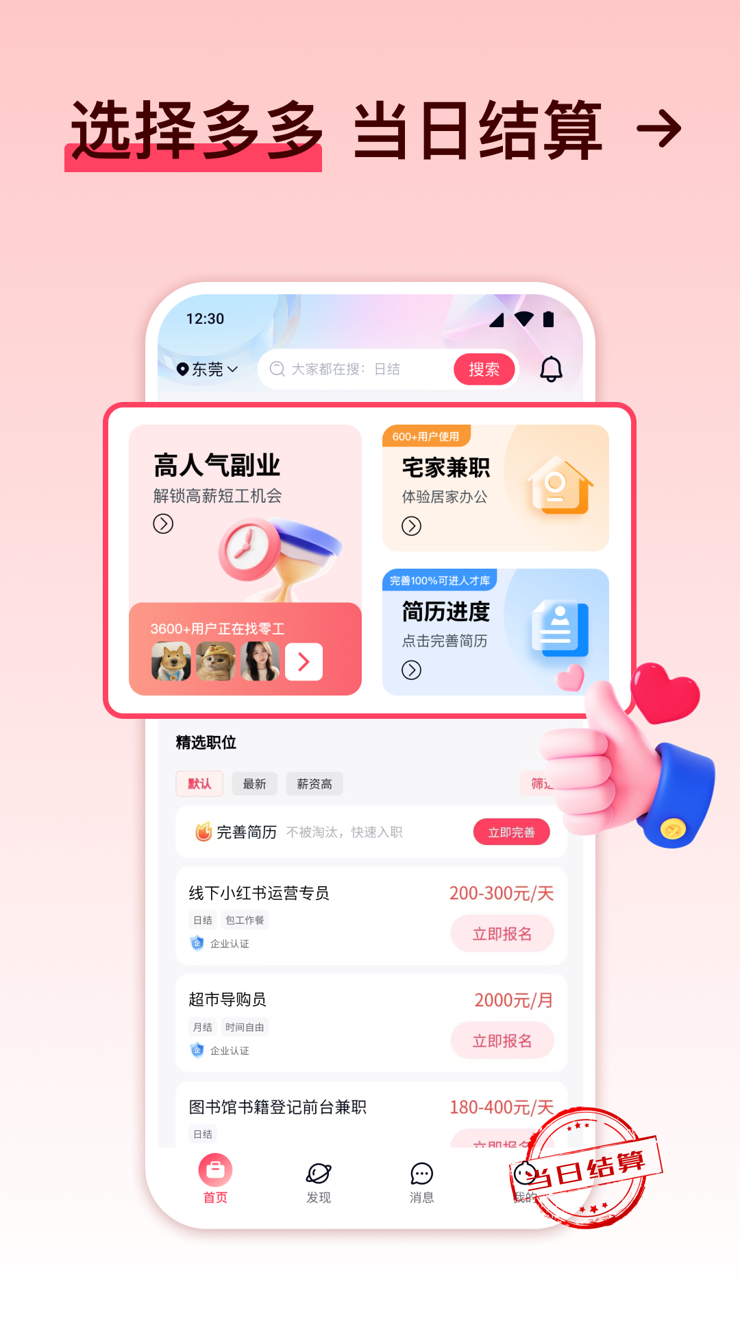 精彩截图-快赚兼职2026官方新版