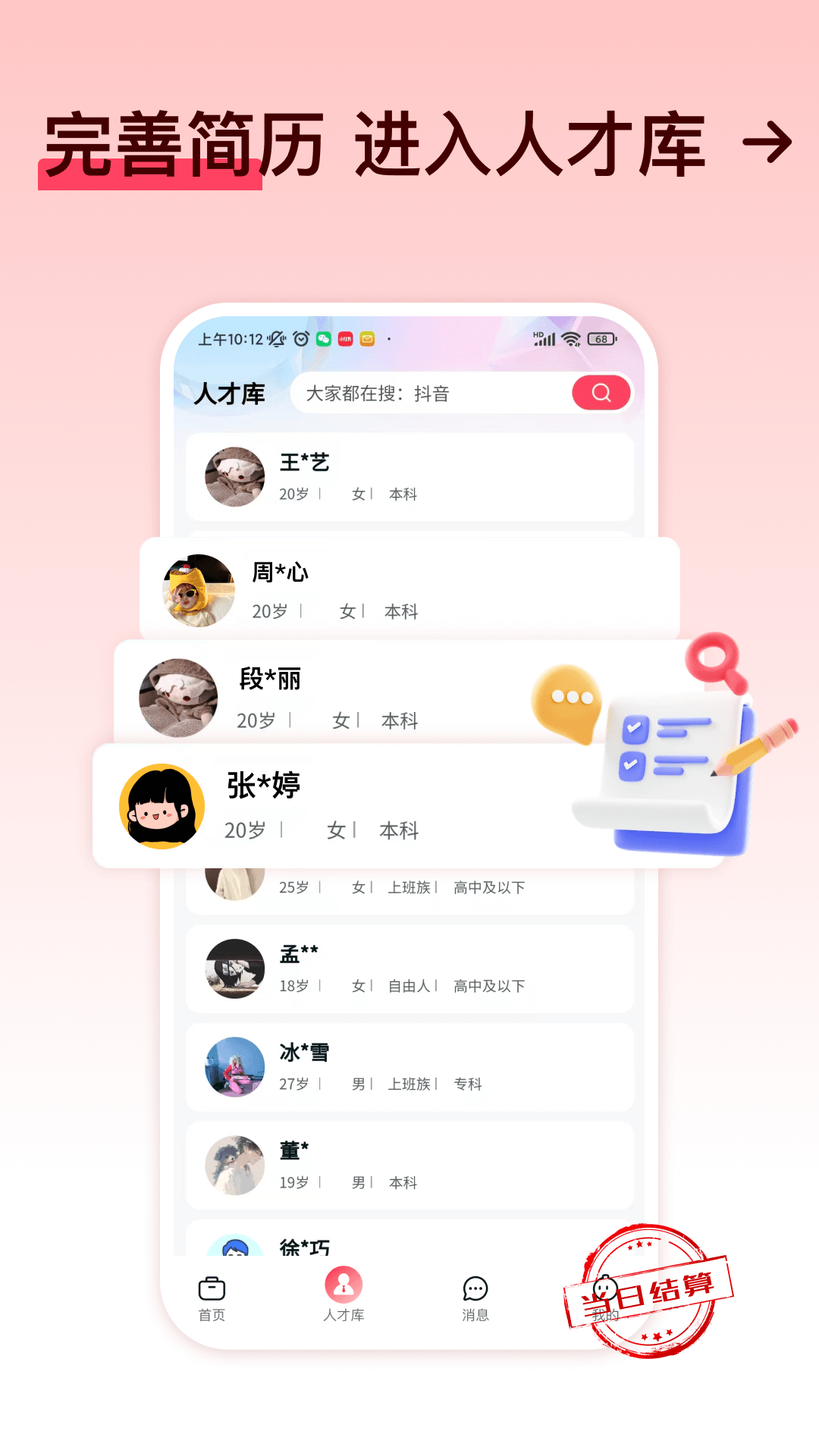 精彩截图-快赚兼职2026官方新版