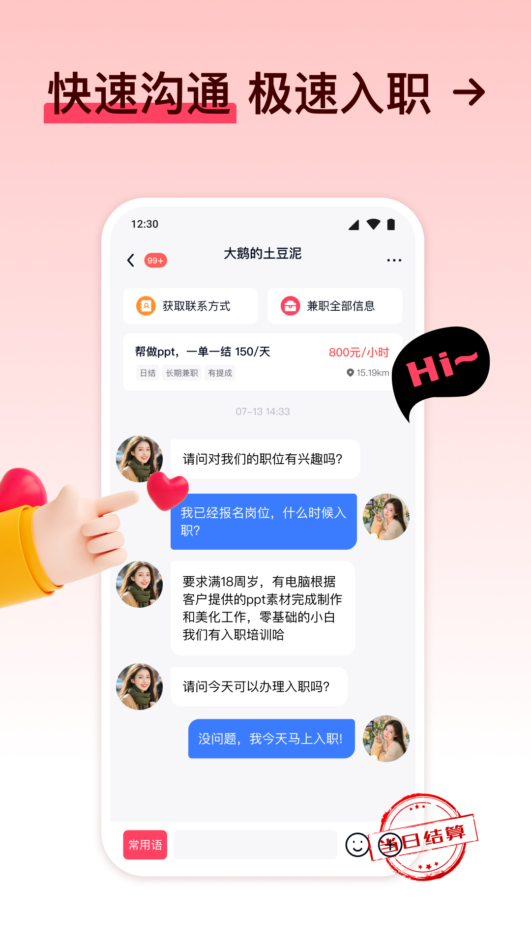 精彩截图-快赚兼职2025官方新版