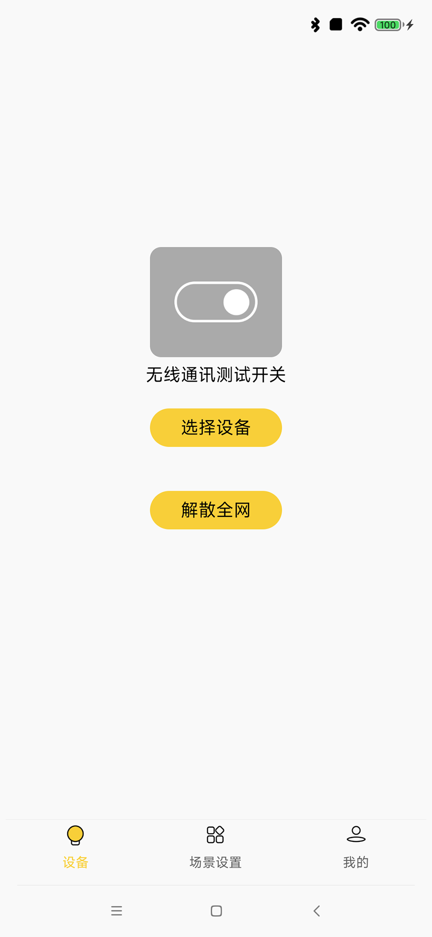精彩截图-蓝牙配置助手2026官方新版