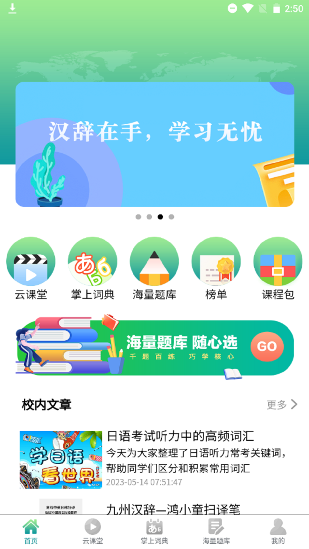 精彩截图-汉辞小语种2026官方新版