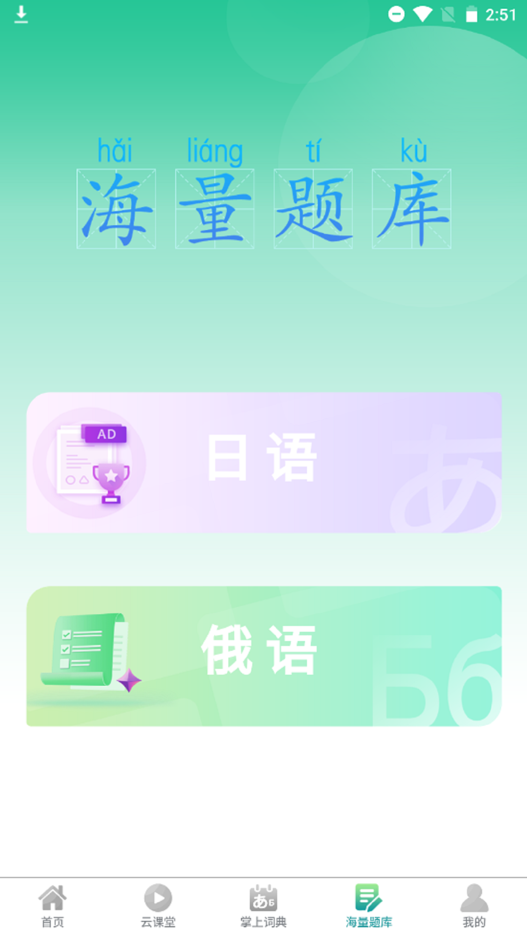 精彩截图-汉辞小语种2026官方新版