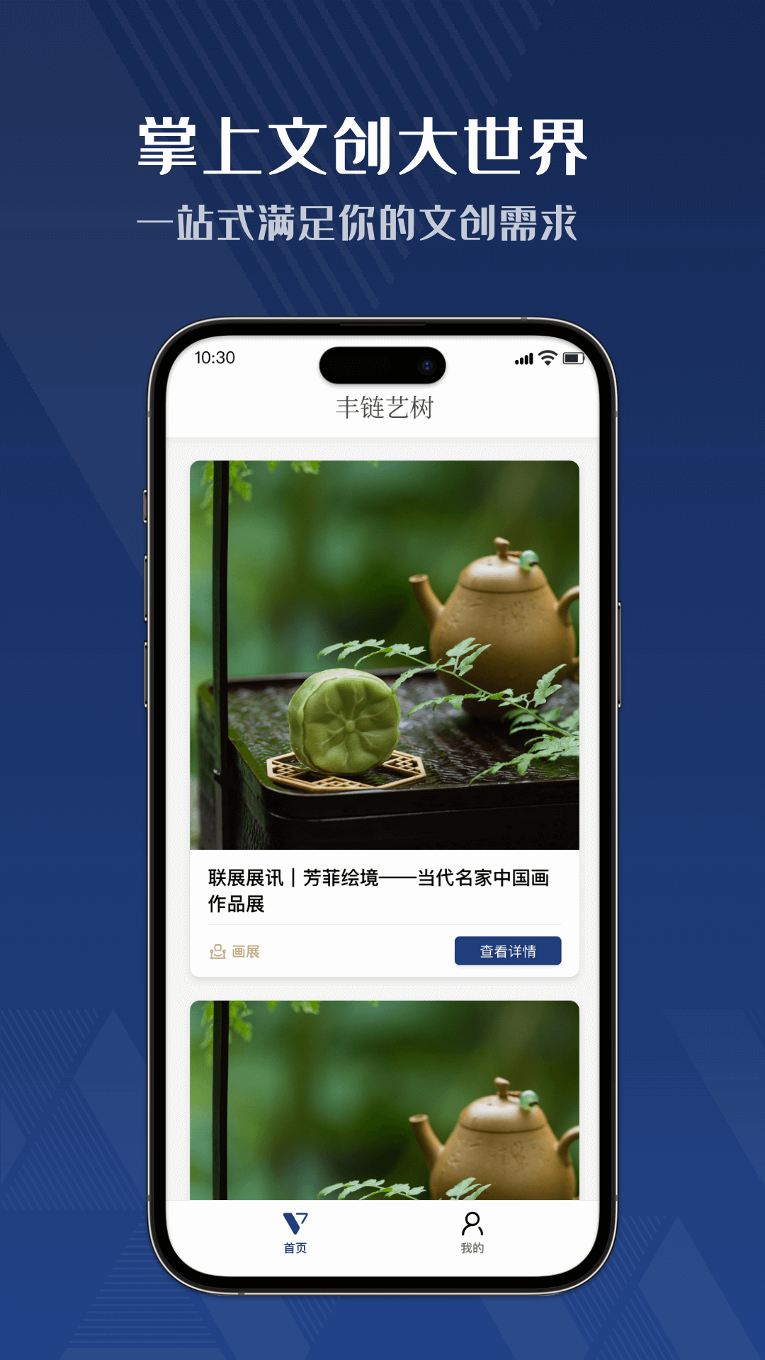 精彩截图-丰链艺树2026官方新版
