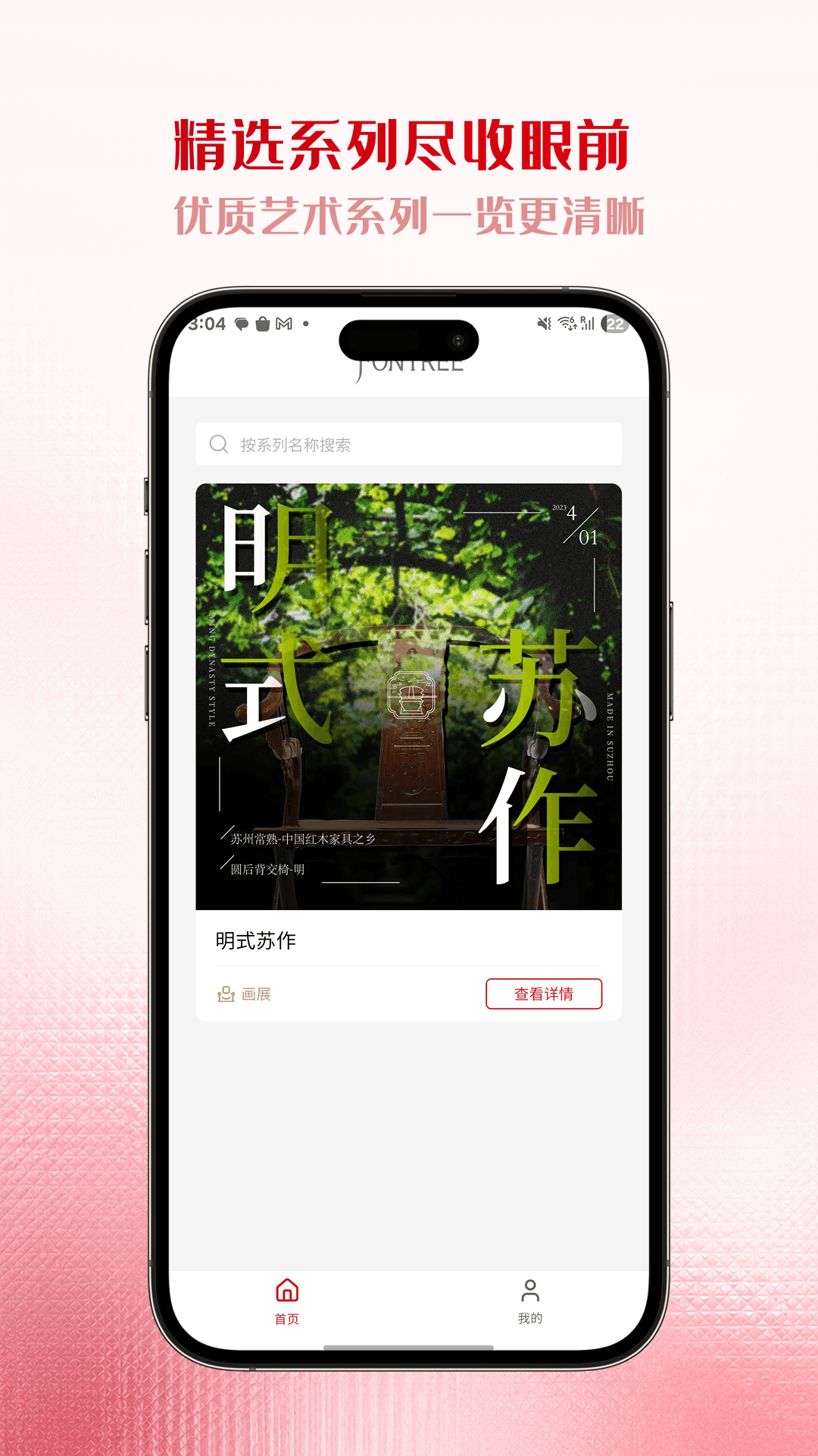 精彩截图-丰链艺树2026官方新版